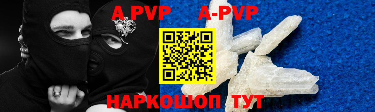 APVP кристаллы Сердобск