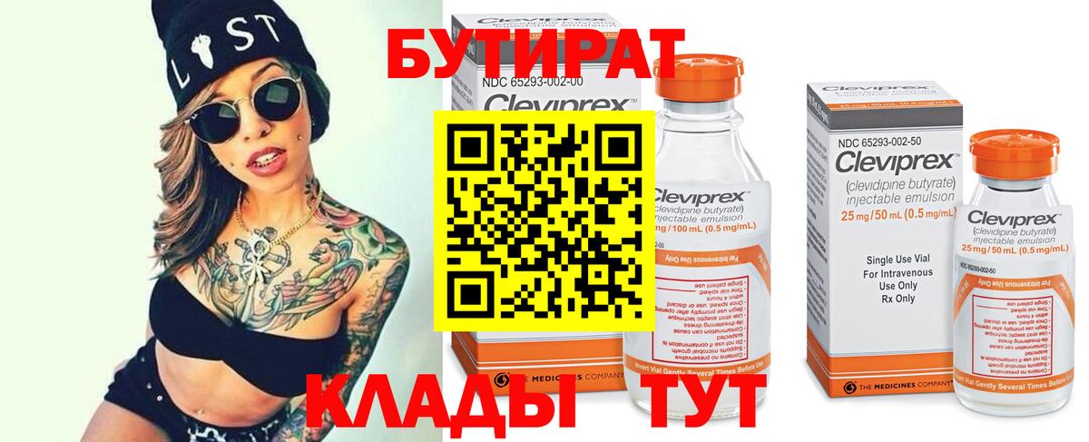 Сердобск  Бутират жидкий экстази  Вход с VPN 
