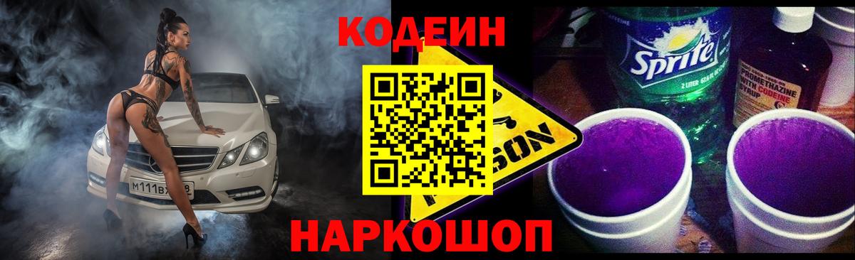 Кодеин напиток Lean (лин) Сердобск
