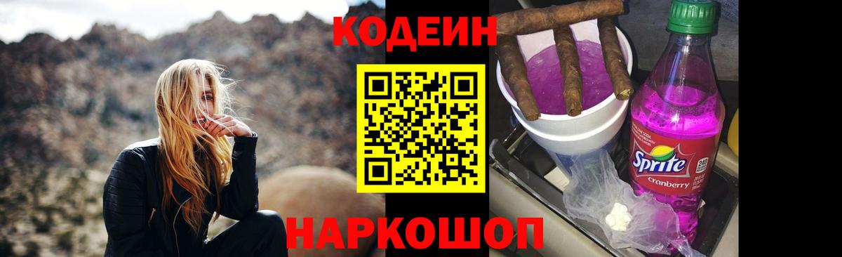Кодеиновый сироп Lean напиток Lean (лин)  Вход с VPN  Кодеиновый сироп Lean Purple Drank  Сердобск 